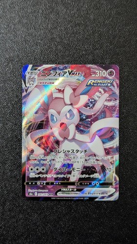 Sylveon vmax s6a full - sylveon, 41/69