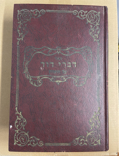 Divrei david rabbi - divrei,