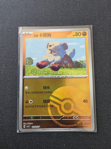 Hisuian growlithe 0202 - growlithe, 0202/07
