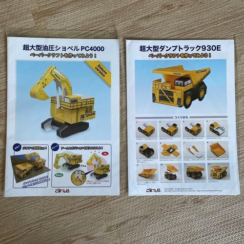 Komatsu papercraft 2 - komatsu,