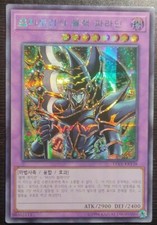 Yugioh! "Dark Paladin" Card-