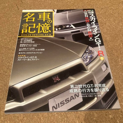 Nissan skyline car book - nissan,