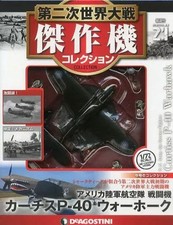 DeAgostini Japan WWII