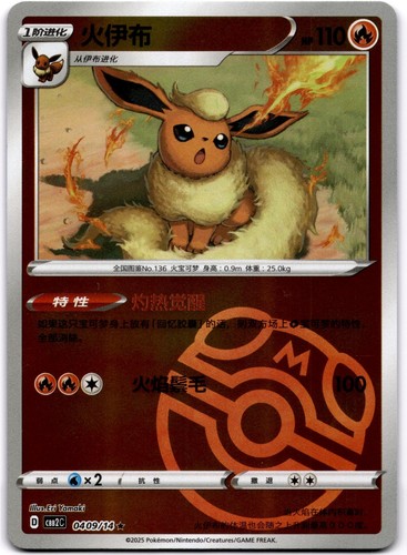Flareon cbb2c 0409 - cbb2c, eri