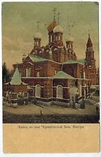 Cathedral of Tchernigov Godmother, Lavry, Sergiyev Posad, Moscow Region, 1910s