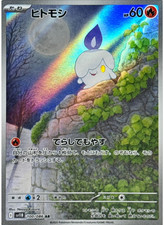 Litwick 100 086 sv11b - litwick, 100/086