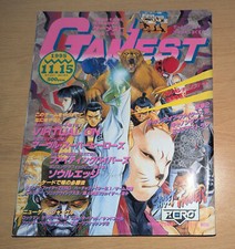 GAMEST issue 155 November 1995, Japanese arcade game magazine, Street Fighter