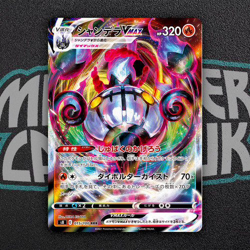 Chandelure vmax rrr - chandelure, s8