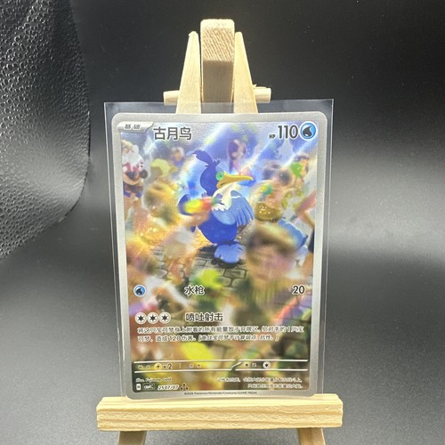 Cramorant 2507 full art - full,