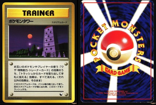 Pokemon tower vending - -,