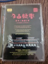 Ancient Chinese Music of Great Antiquity - Hubei Chime Bells Orchestra CD - 1989