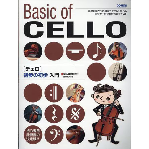 Cello beginner guide - cello, beginner's
