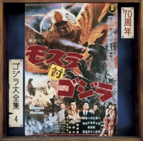 Mothra godzilla - mothra, vs