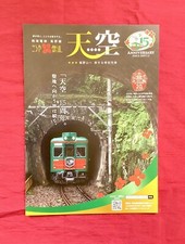 Flyer japanese timetable - japanese,