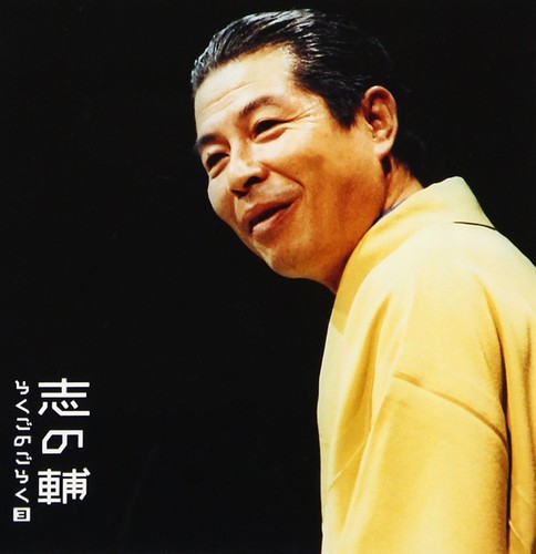 Shinosuke rakugo goraku - rakugo, no