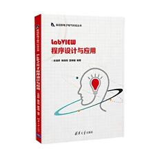 ???????????:LabVIEW???????, Very Good Condition, ??? ??? ???, ISBN 730251254X