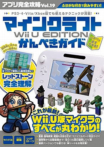 Minecraft wii complete guide - minecraft,