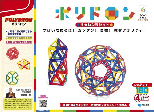 Polydron challenge set tokyo - set,