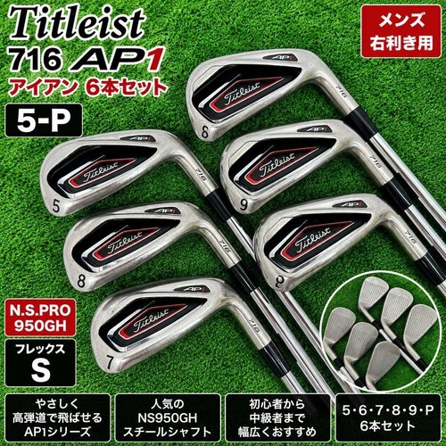 Titleist 716 ap1 irons - 716,