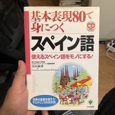 Japanese Spanish Language Book