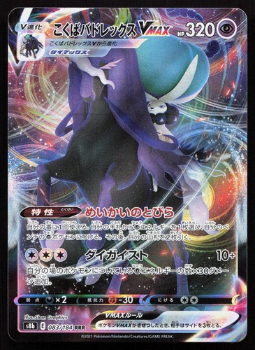 Shadow rider calyrex - shadow, vmax