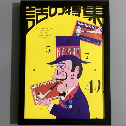 Tadanori yokoo framed - tadanori,