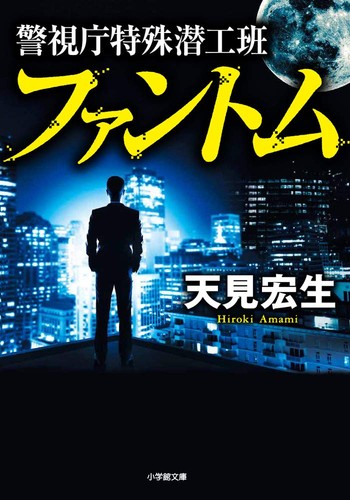 Keishicho tokushu senkohan - keishicho,