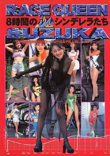 Japanese photobook race queen - photobook,