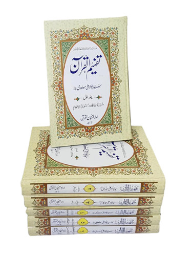 Urdu tafheem quran - quran, arabic
