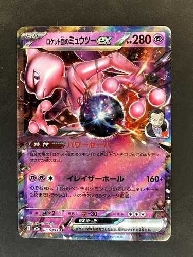 Team rocket mewtwo ex - mewtwo,