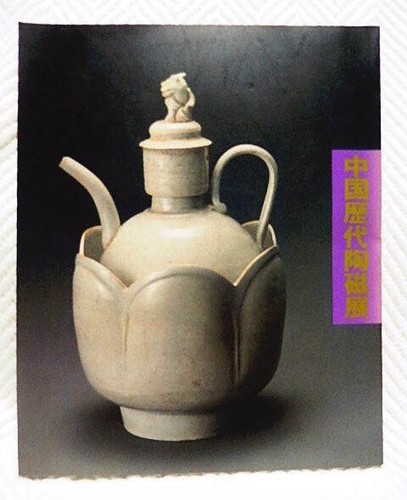 Catalog chinese ceramics - chinese,
