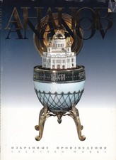 ANANOV SELECTED WORKS (1999)
