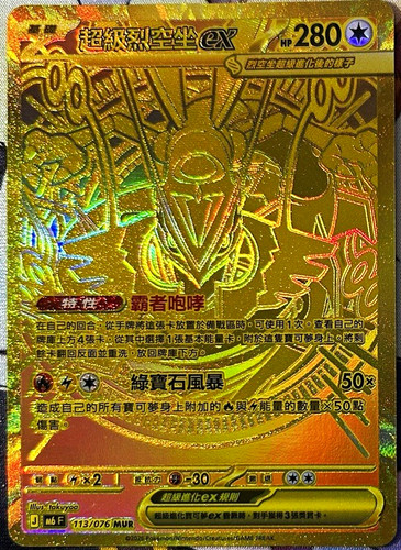 Rayquaza 113 076 - 113/076, mur