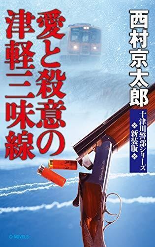 Tsugaru shamisen love and - love,