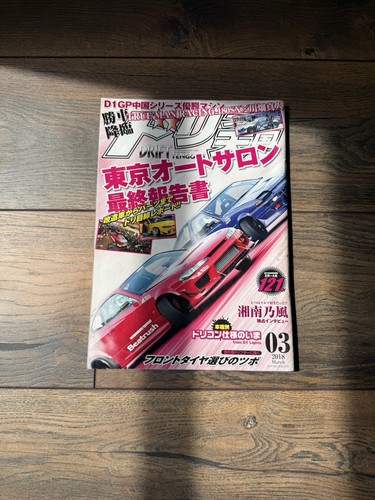 Drift tengoku magazine march - drift,