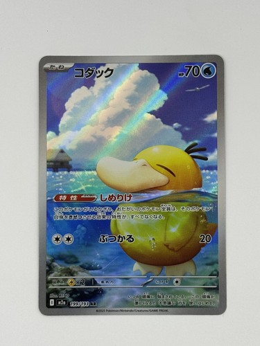 Psyduck 199 193 - mega, dream