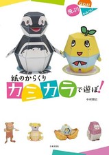 How to Make Moving Paper craft