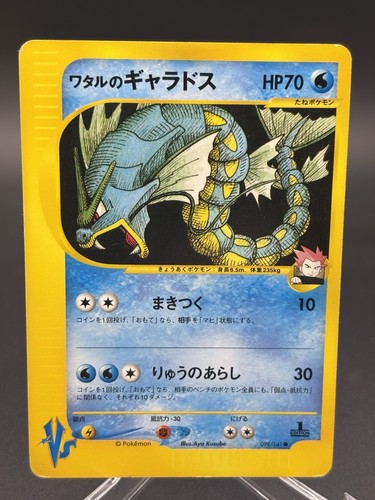 Lance gyarados 098 - 098/141, vs