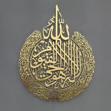 30CM Ayatul Kursi Islamic