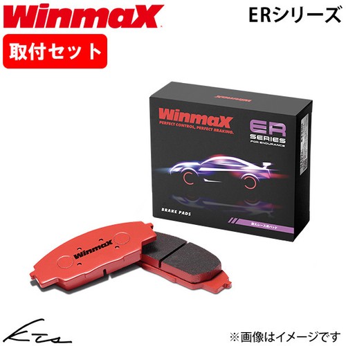 Winmax er1 front brake pads - winmax,