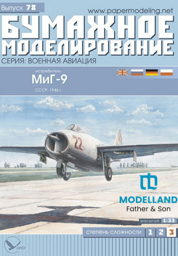 Card paper model kit - paper,