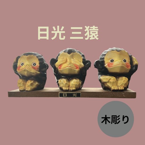 Nikko three monkeys wood - monkeys,