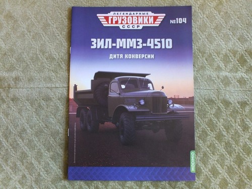 Zil mmz 4510 soviet - zil, army