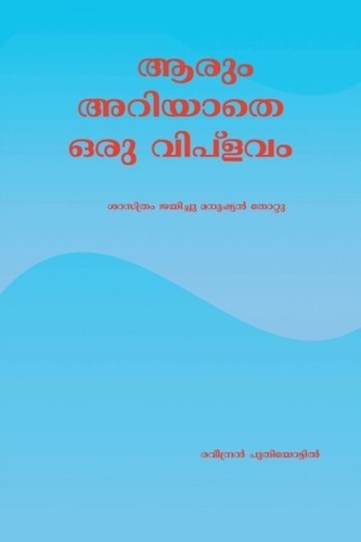 Puthiyottil human robots a - puthiyottil,