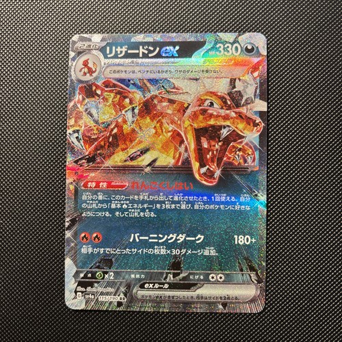 Charizard 115 190 sv4a - ex,