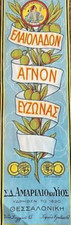 1920 GREECE MACEDONIA THESSALONIKI " EVZONAS "  GREEK OLIVE OIL ADVERTISING SIGN
