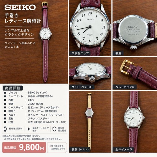 Seiko 2220 - 2220-0020, stone