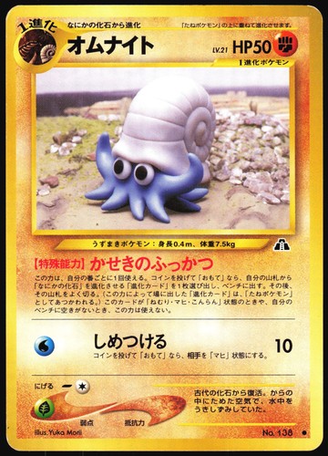 Pokemon omanyte 138 - pokemon,