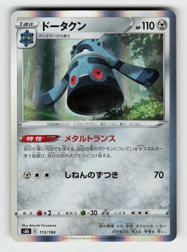 Bronzong 113 184 - bronzong, vmax