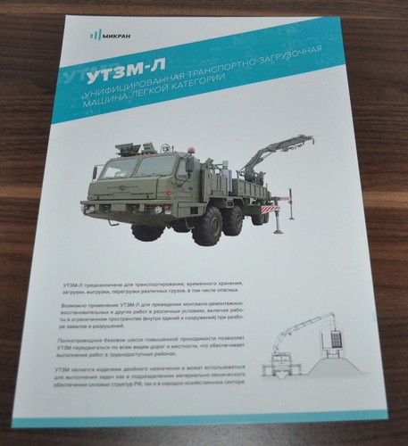 Uztm baz crane truck - uztm-l,